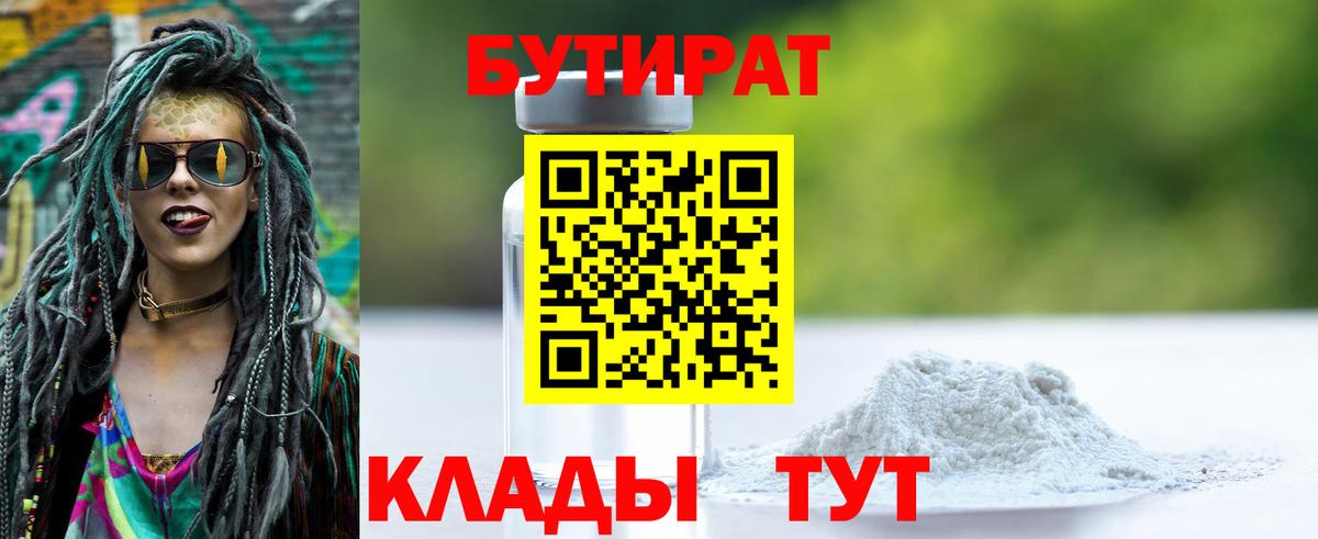 Бутират 99% Темрюк
