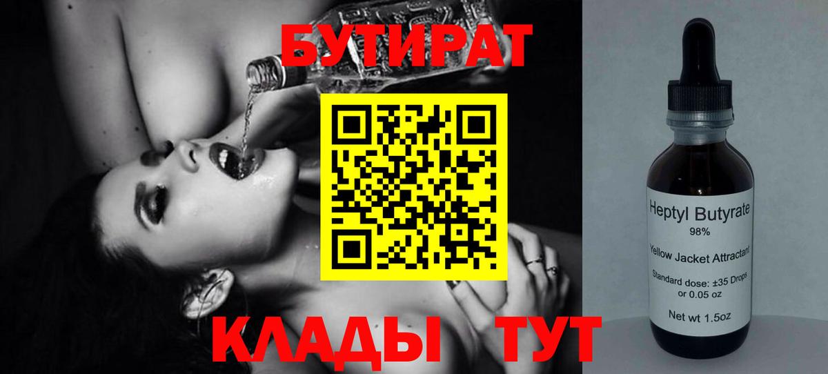 БУТИРАТ буратино  Вход с VPN  Темрюк 