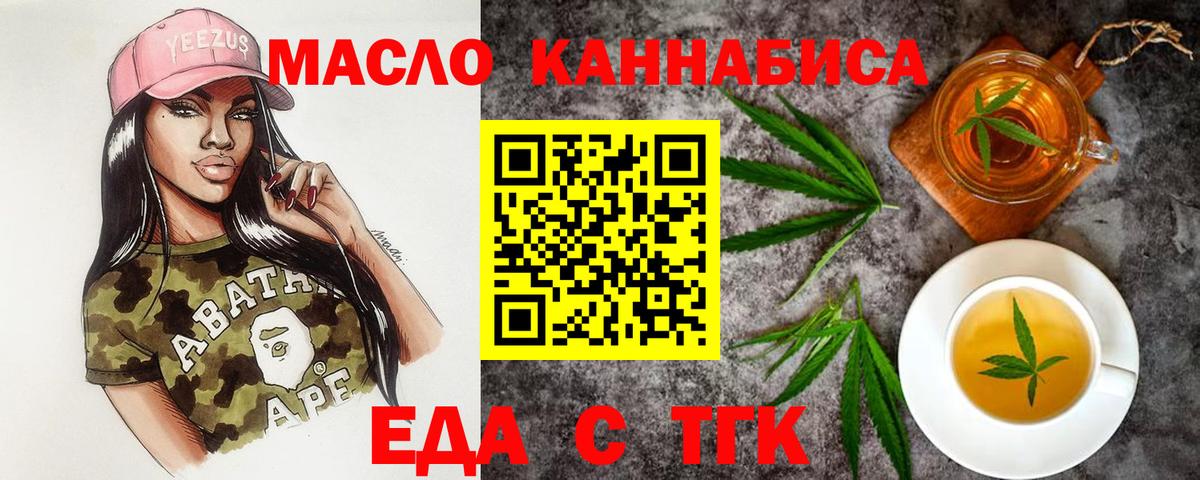 Темрюк  Еда ТГК конопля  Вход с VPN 