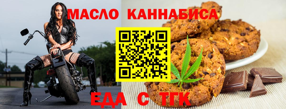 Еда ТГК конопля Темрюк