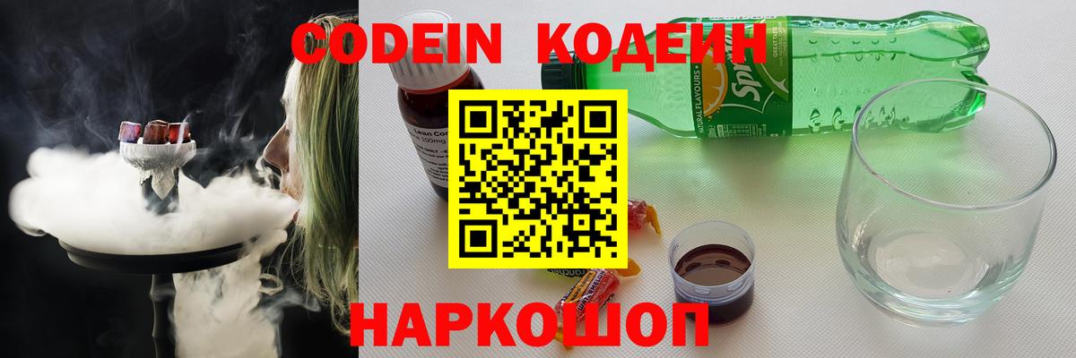 Темрюк  Кодеин напиток Lean (лин)  Вход с VPN  Кодеиновый сироп Lean напиток Lean (лин) 