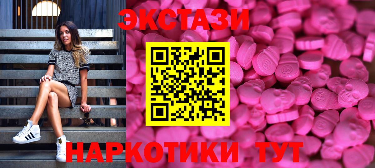 Экстази 99%  ЭКСТАЗИ  Темрюк  ЭКСТАЗИ 280 MDMA  Вход с VPN 