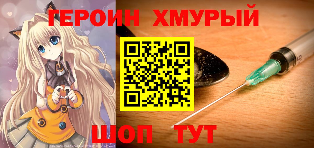 ГЕРОИН гречка Темрюк