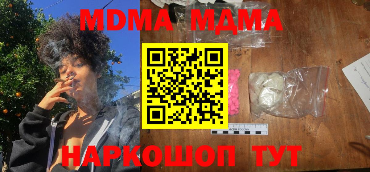 MDMA кристаллы  Вход с VPN  Темрюк 