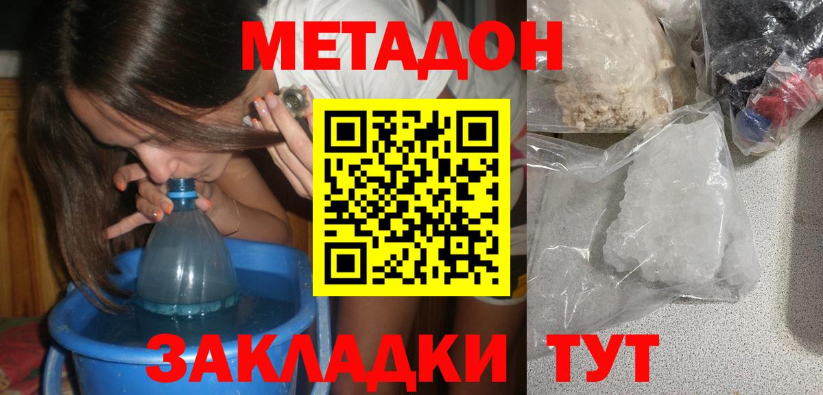Темрюк  Метадон VHQ  Метадон белоснежный  Вход с VPN 