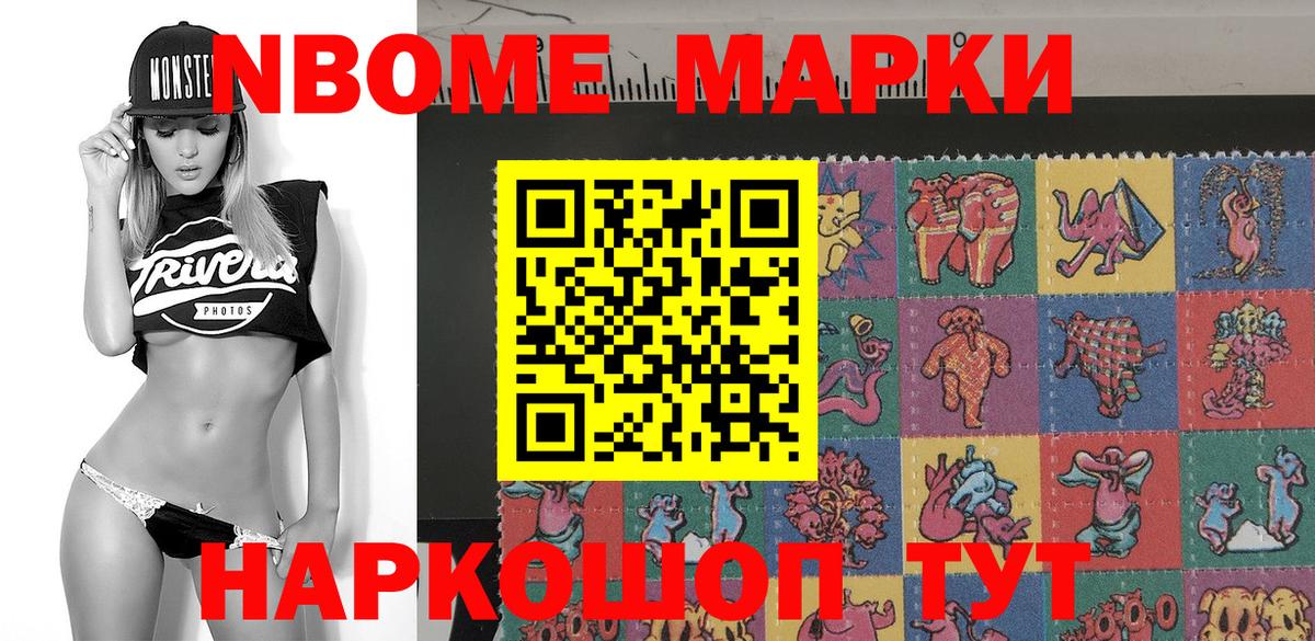 Марки 25I-NBOMe 1500мкг  Марки 25I-NBOMe 1500мкг  Темрюк  Наркотические марки  Вход с VPN 